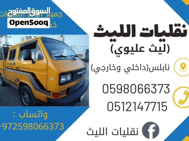 جميع انواع النقليات