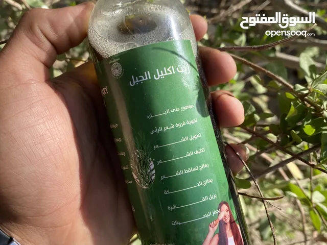 اكليل الجبل مفيد جدا