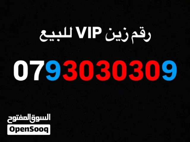 Zain VIP mobile numbers in Amman