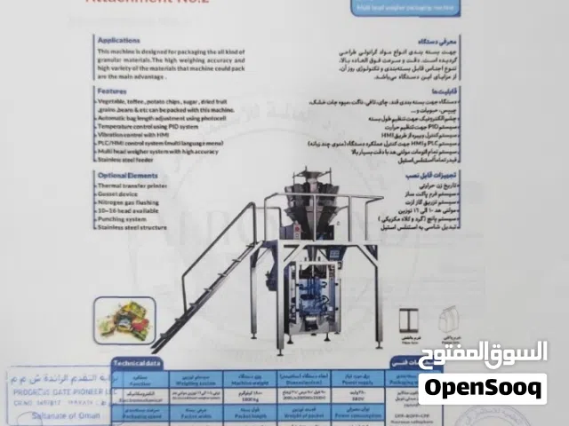 مکینه للبیع Machine for sale نعبئ منتجاتكم بأقل التكاليف - خدمات تغليف ذكية
