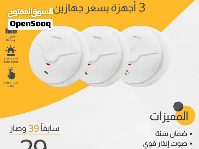عرض تصفية 3 كواشف دخان Heiman بسعر جهازين فقط