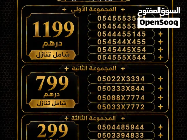 ارقام اتصالات مميزة مدفوعة