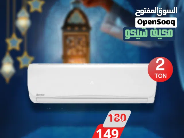 Chigo 2 - 2.4 Ton AC in Hawally