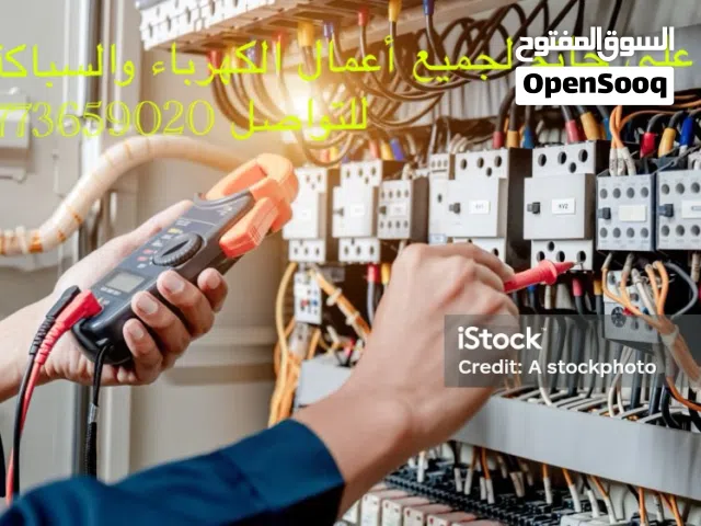 أعمال الكهرباء والسباكة علي حاتم