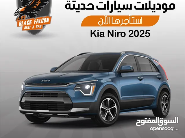كيا نيرو 2025 Kia niro للإيجار ب افضل الأسعار مكتب الصقر الأسود لتأجير السيارات.