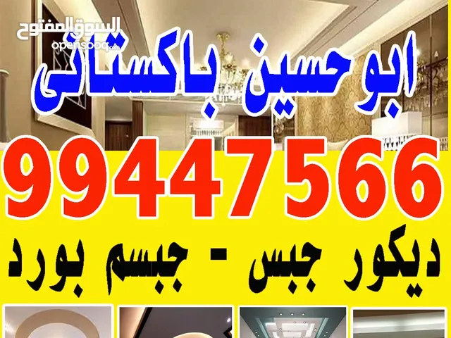 ديكور جبس وجبس بورد