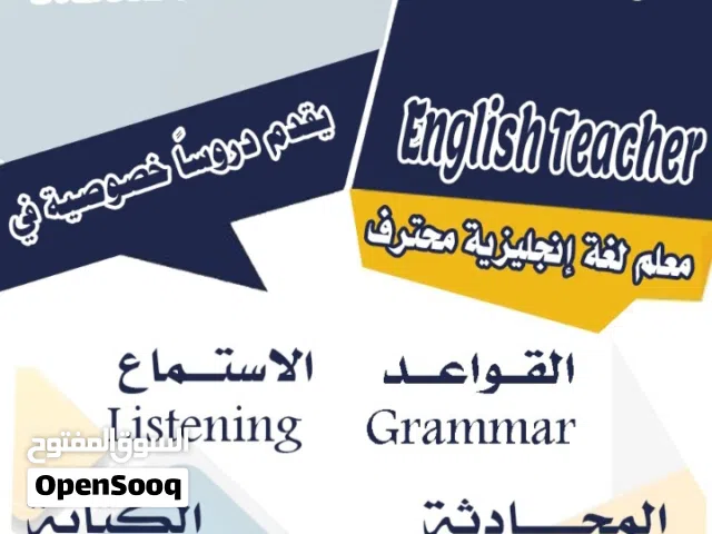 معلم لغة انجليزية مصرى جميع المراحل التعليمية حتى الجامعى ..شرح المنهج وعمل مراجعات على المنهج كامل