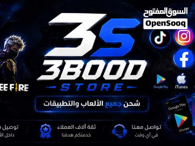 شحن جميع الالعاب وتطبيقات السوشال ميديا