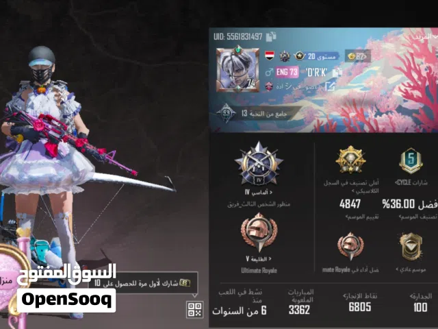 حساب ببجي PUBG Mobile للبيع – سكنات مطوّرة وشخصيات