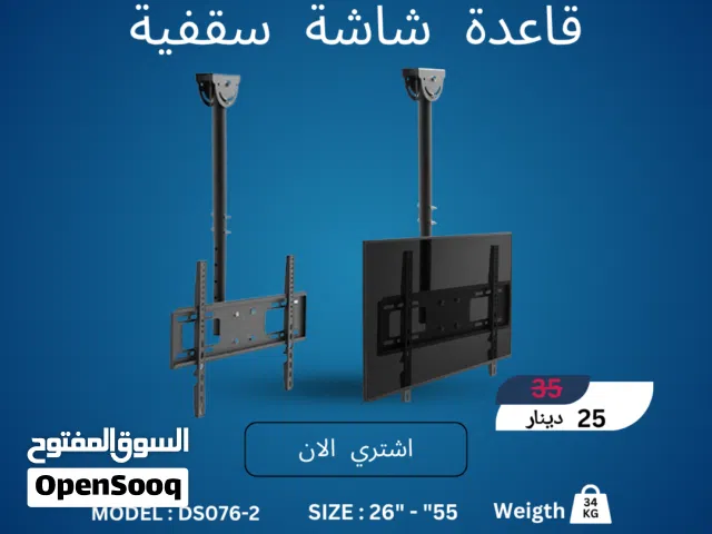 قاعدة شاشة سقفية احترافية DS076-2 - استغلال ذكي للمساحات  Professional Ceiling TV Mount DS076-2