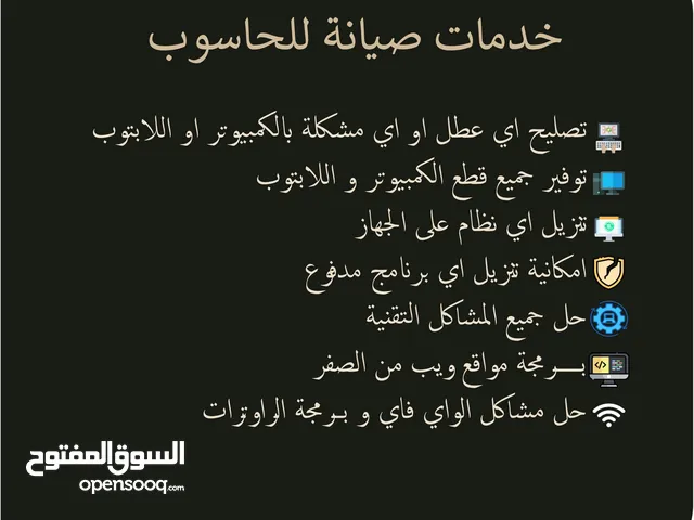 صيانة اجهزة كمبيوتر