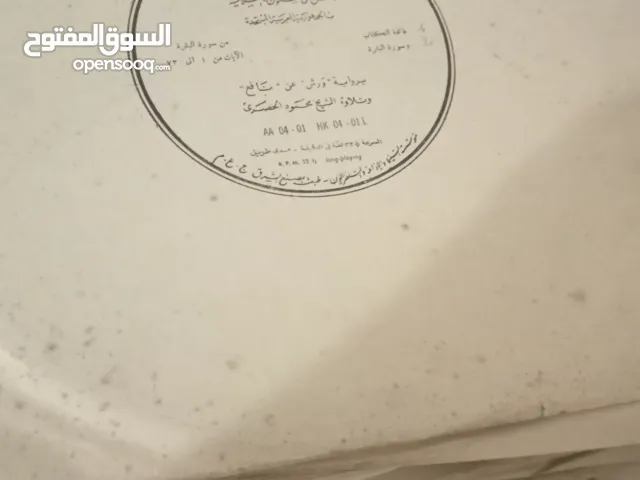 اسطوانات 33 تور للقرآن الكريم المقرء محمود الحصري