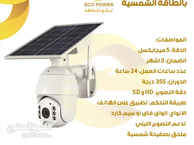 كاميرات الطاقة الشمسية
