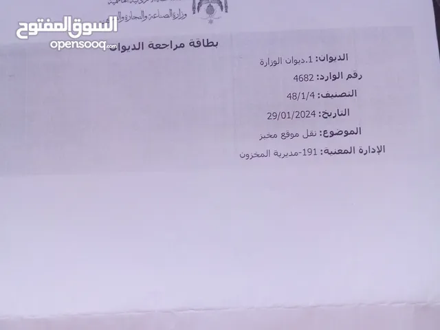 رخصة مخبز للبيع