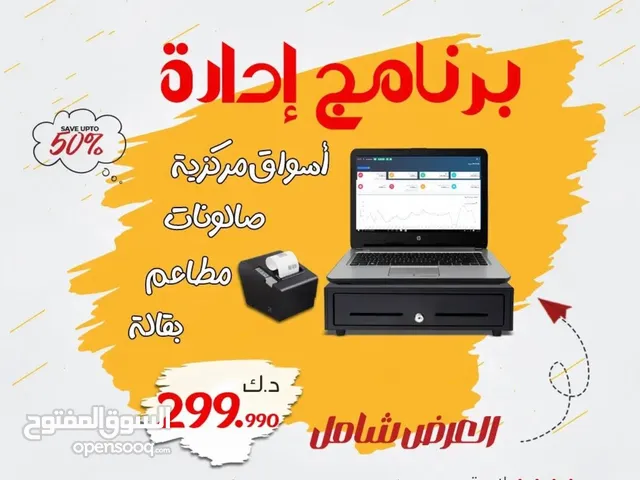 جهاز نقطه بيع مع برنامج اداره مشاريع صغيره