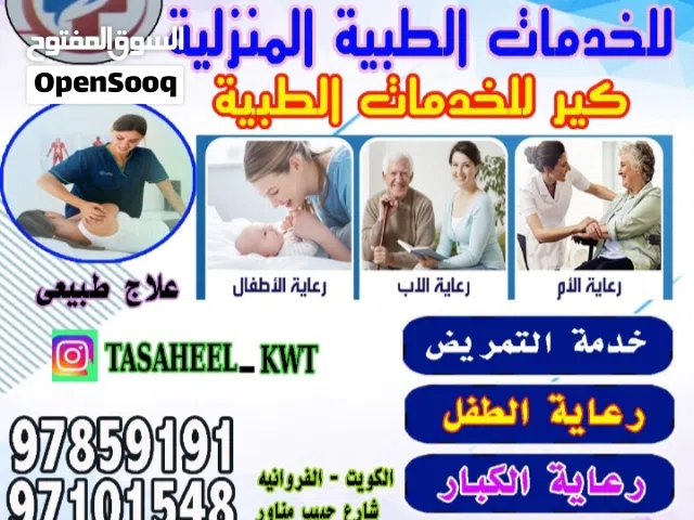 تساهيل للخدمات الطبيه