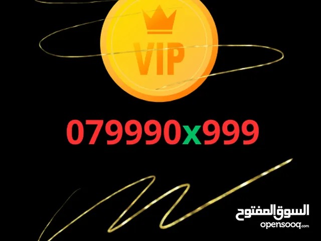 رقـــــم ممــيــز vip للبيع   لعشاق التميز