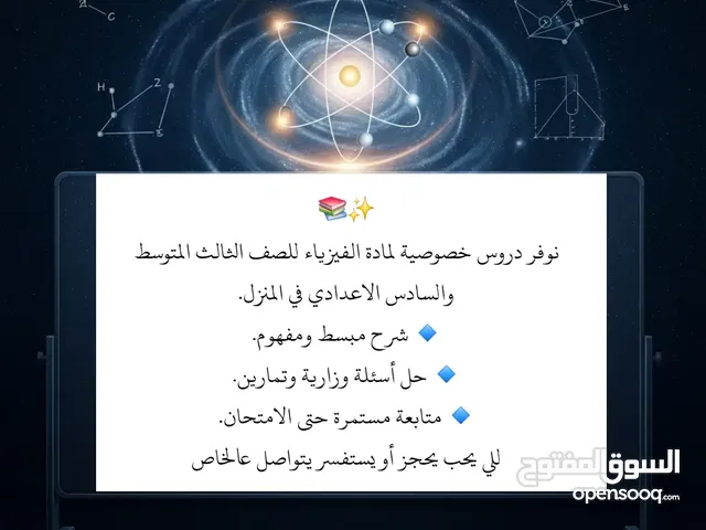 مدرس خصوصي فيزياء