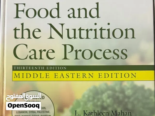 كتاب التغذية العلاجية 1+ 2 لطلاب التغذية في الجامعات