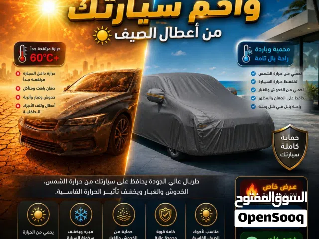 طربال وغطاء السياره عازل الشمس والحراره والماء طبقتين مبطن قطن وسحاب لباب السايق