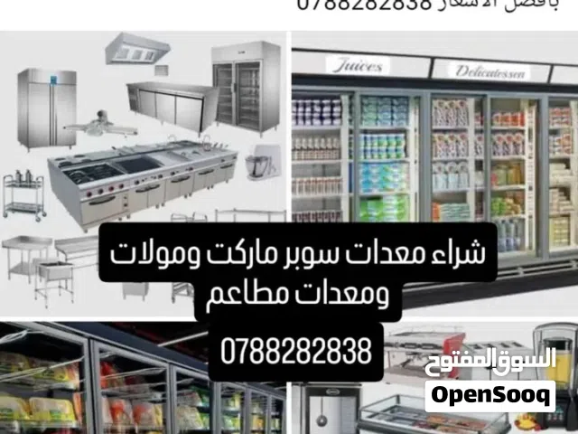 نشتري معدات مطاعم والمطابخ وسوبرماركت وملاحم ومقاهي ومولات وخرداوات مطاعم بأفضل الأسعار