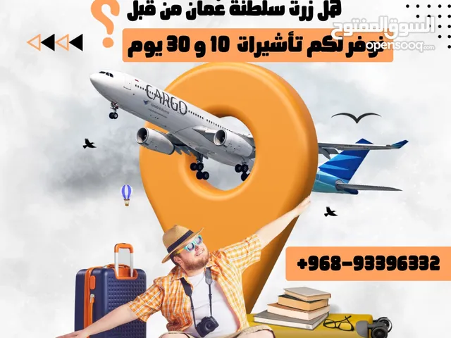 زيارة إلى عُمان