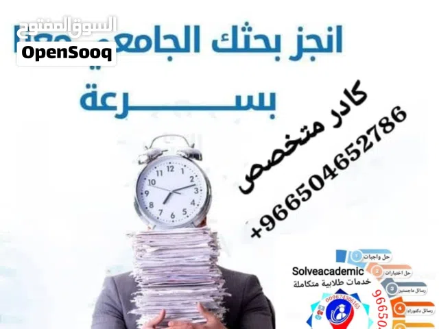 أفضل مكتب في كتابة رسائل الماجستير والدكتوراة بجودة عالية 2026