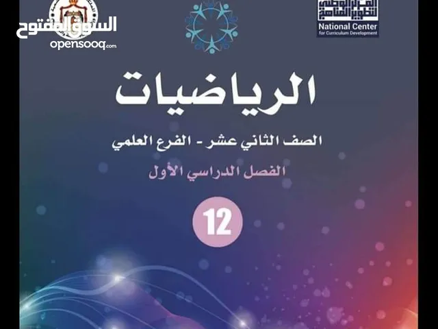 معلمة رياضيات متمكنة/اربد