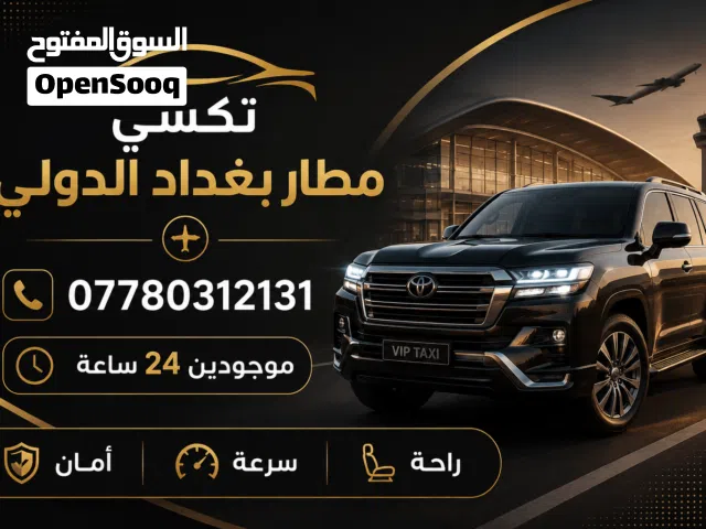 تكسي مطار بغداد الدولي