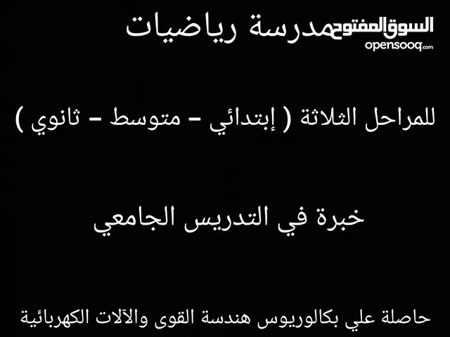 Math Teacher in Mecca