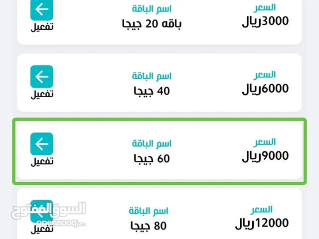 Sabafon VIP mobile numbers in Aden