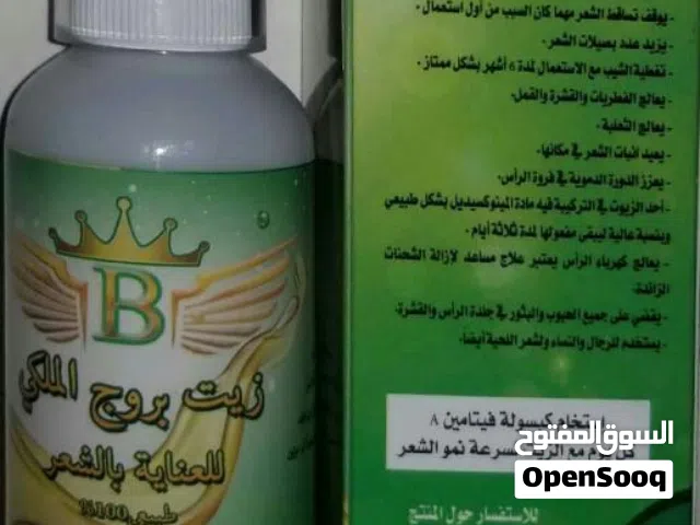 زيت بروج الملكي