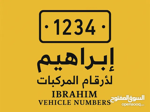 عندك رقم للبيع مميز تواصل واتساب