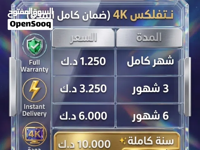 اشتراك نتفلكس 4K اصلي - ضمان كامل المدة - كي نت