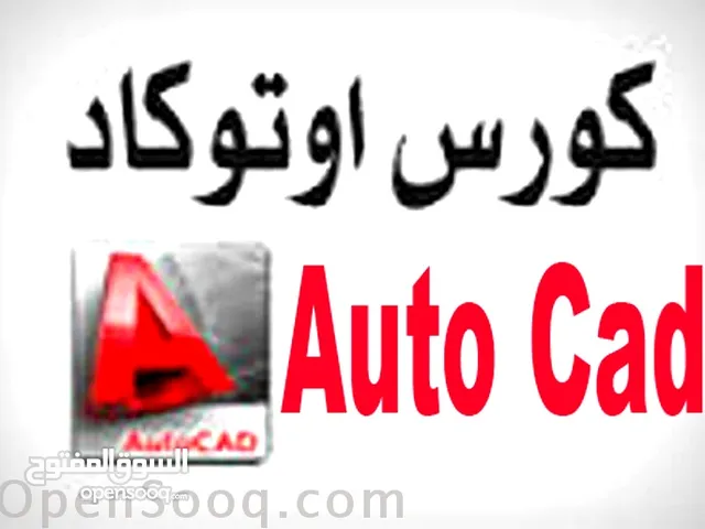 مدرس أوتوكاد Auto Cad