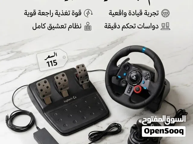 متوفر مقود وجير و دوسات للعب والدخول في الواقع الافتراضي لسياقه السيارات من لوجيتك بسعر مميز شف الوص