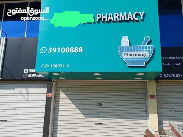 صيدلية الرفاع الحجيات