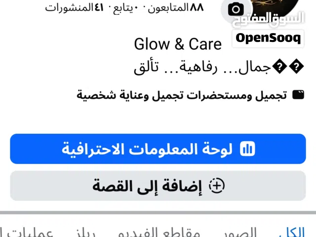منتجات عناية بالبشرة والشعر بأسعار مناسبة