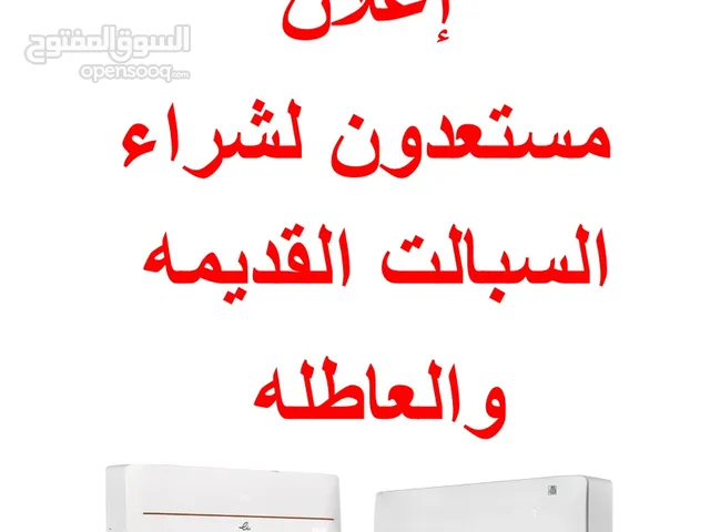 Alhafidh 2.5 - 2.9 Ton AC in Basra