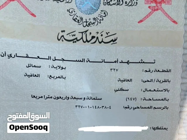 أرض للبيع سمائل