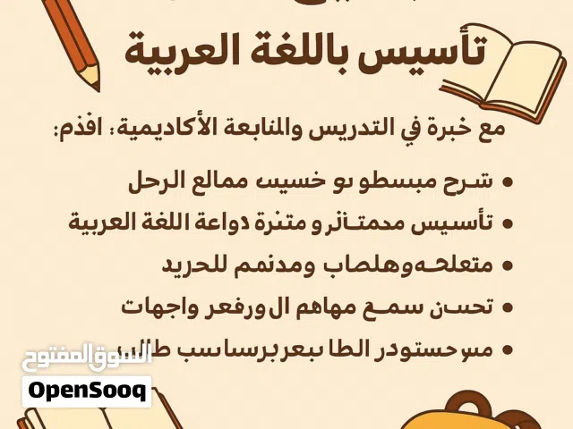دروس خصوصية لجميع المواد