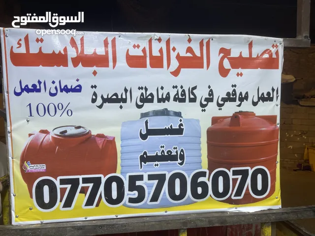 تصليح خزانات ماء