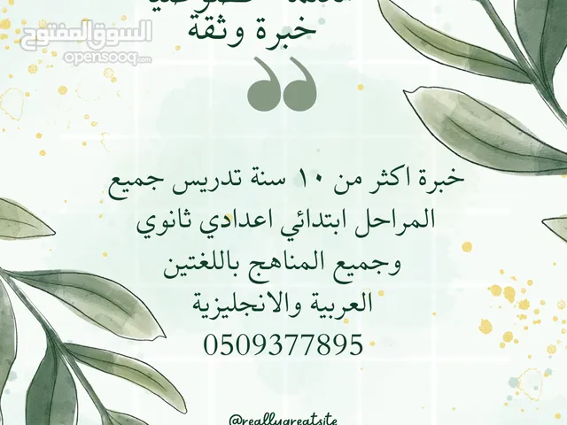 معلمة انجليزي متمكنة خبرة طويلة وتوصلك بالبيت