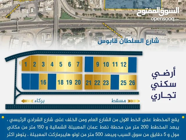 احجز ارضك بالقرب من اللولو هايبر المعبيله الشماليه مع هاله.