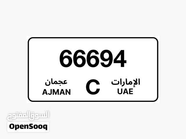 الرقم للبيع