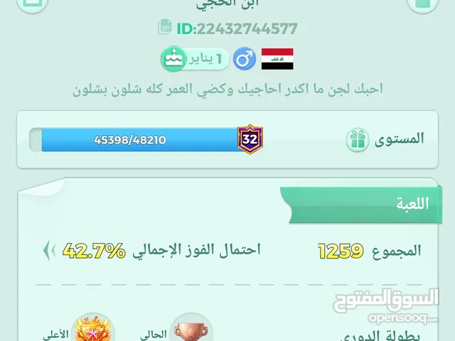 Ludo Accounts and Characters for Sale in Basra