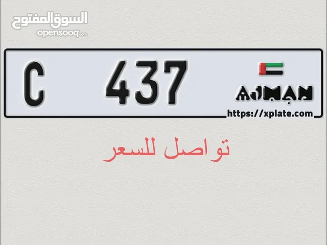 للبيع رقم عجمان 437