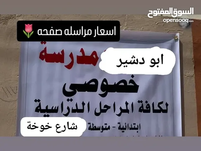 مدرسه خصوصي