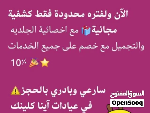 عيادات آينا