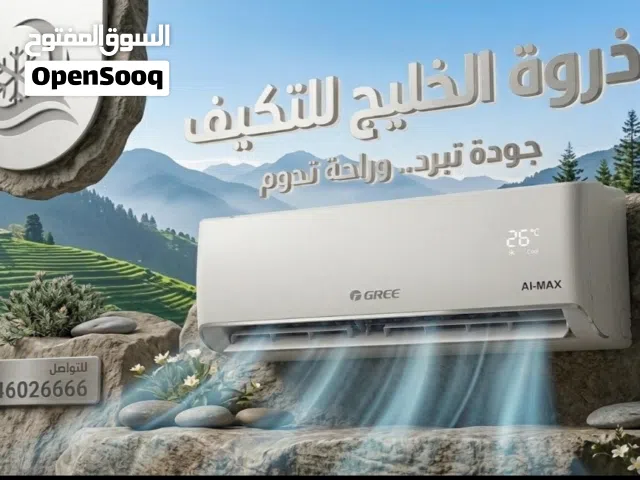 Gree 2.5 - 2.9 Ton AC in Al Riyadh